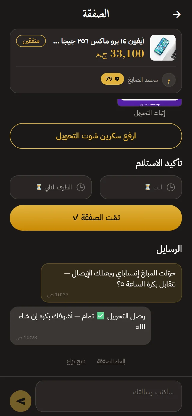 غرفة الصفقة