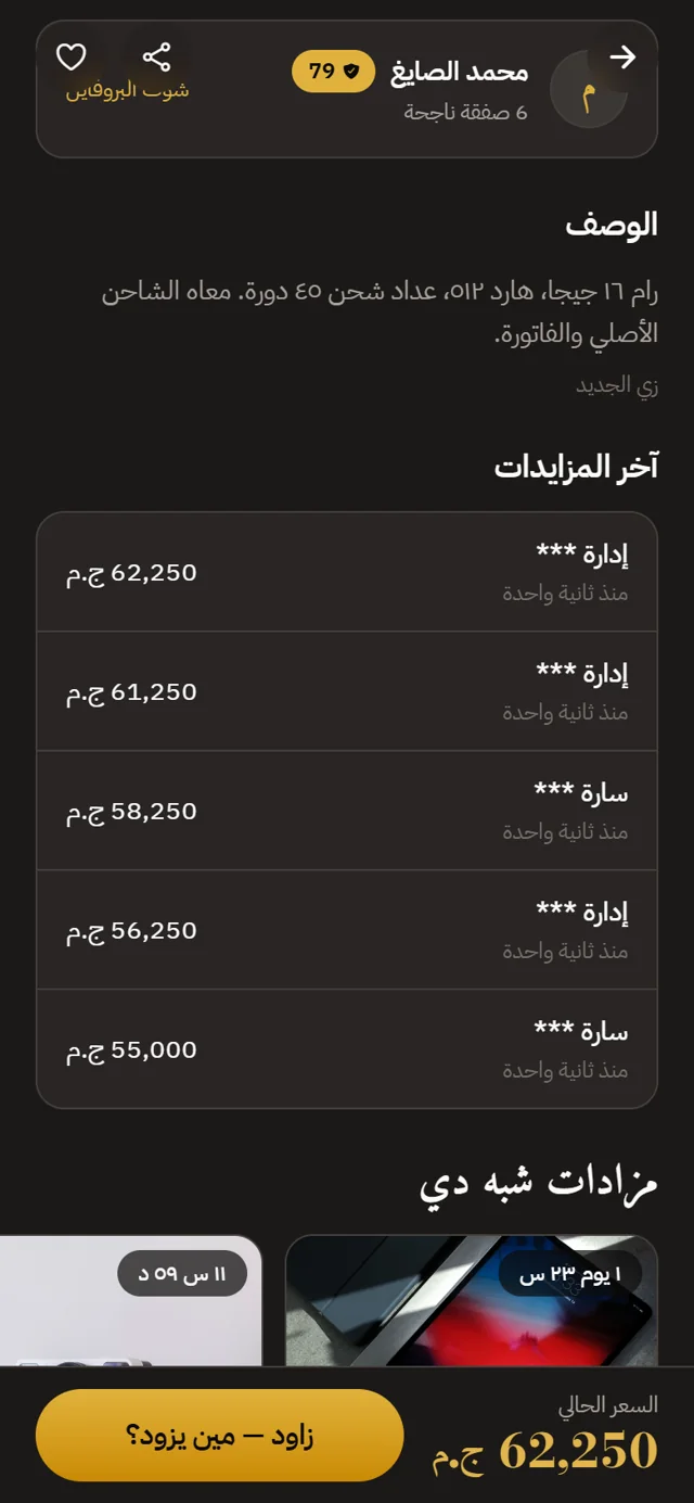 مزايدة لايف