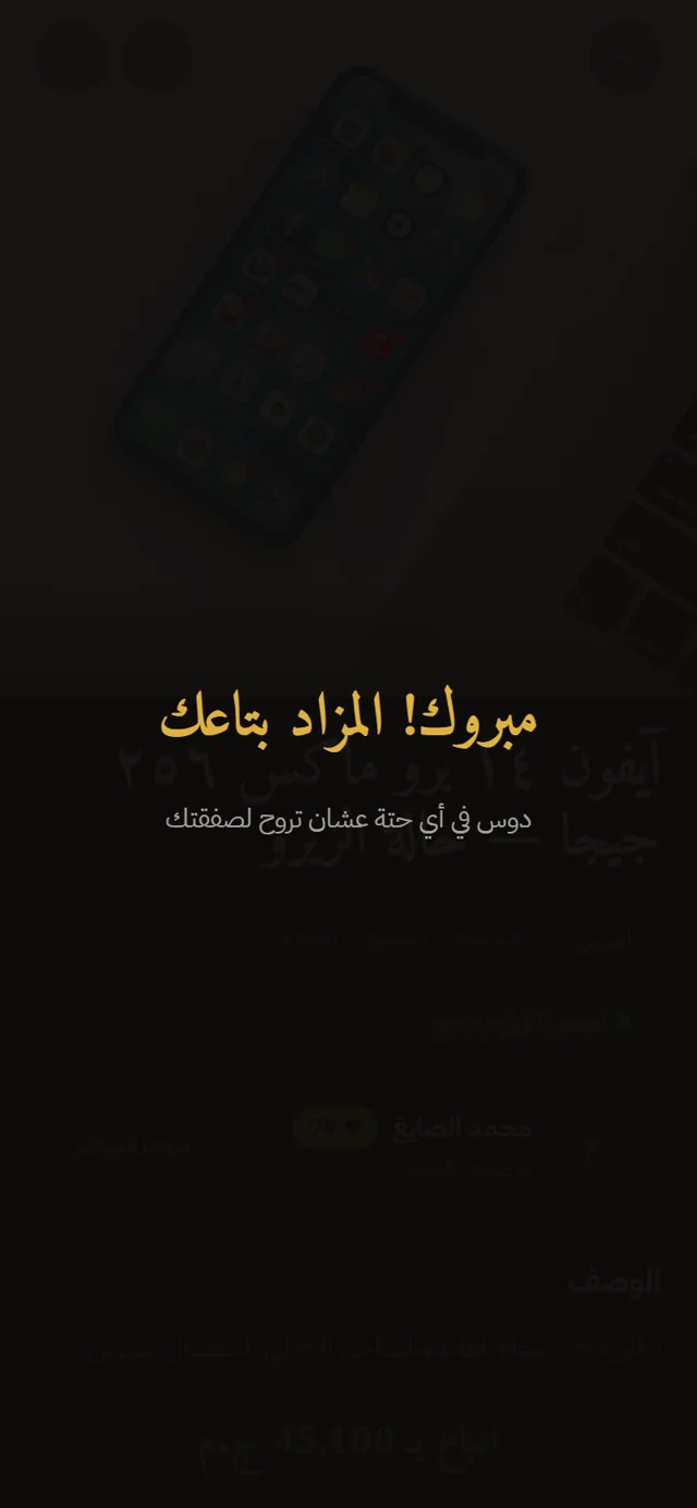لحظة الفوز